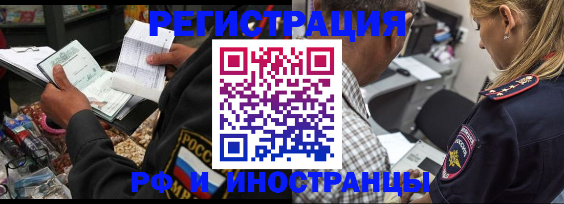 прописка регистрация в Набережных Челнах