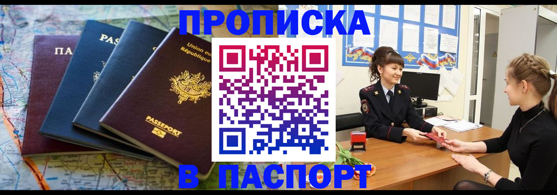 прописка в Набережных Челнах